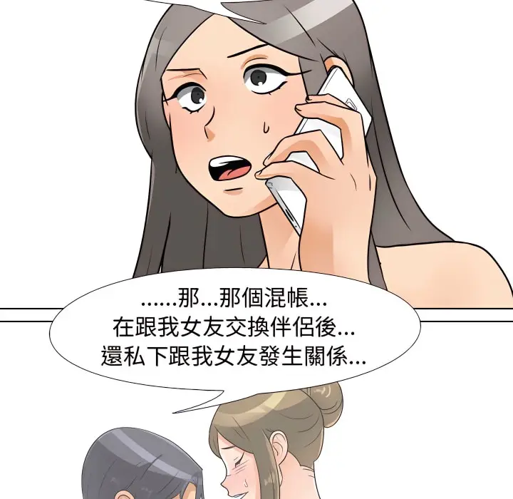 漫画《同事换换爱》第71话第63张图