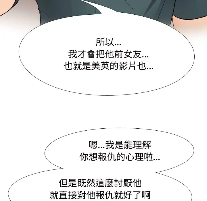 漫画《同事换换爱》第71话第68张图