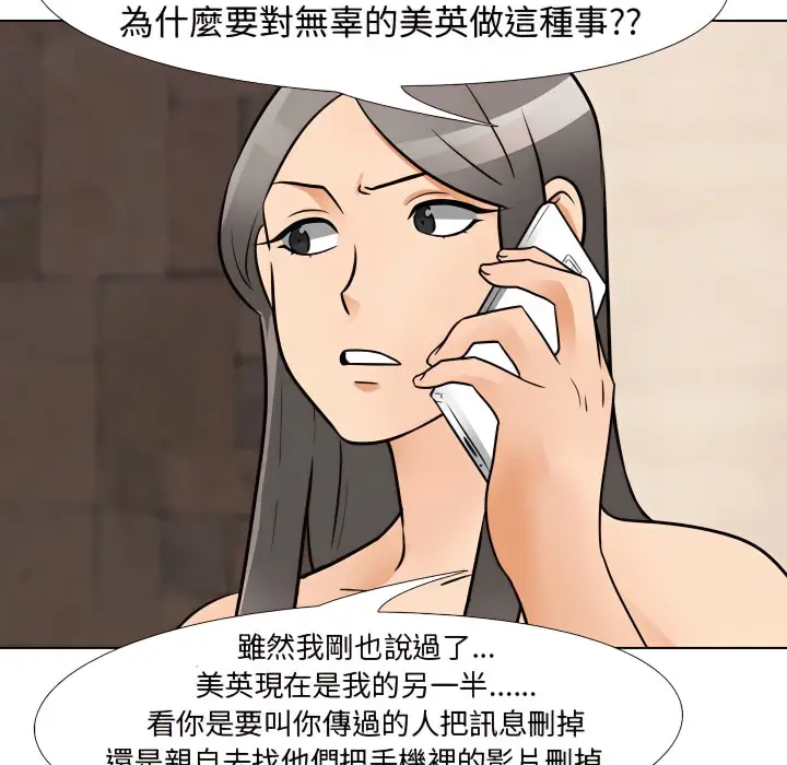 漫画《同事换换爱》第71话第69张图