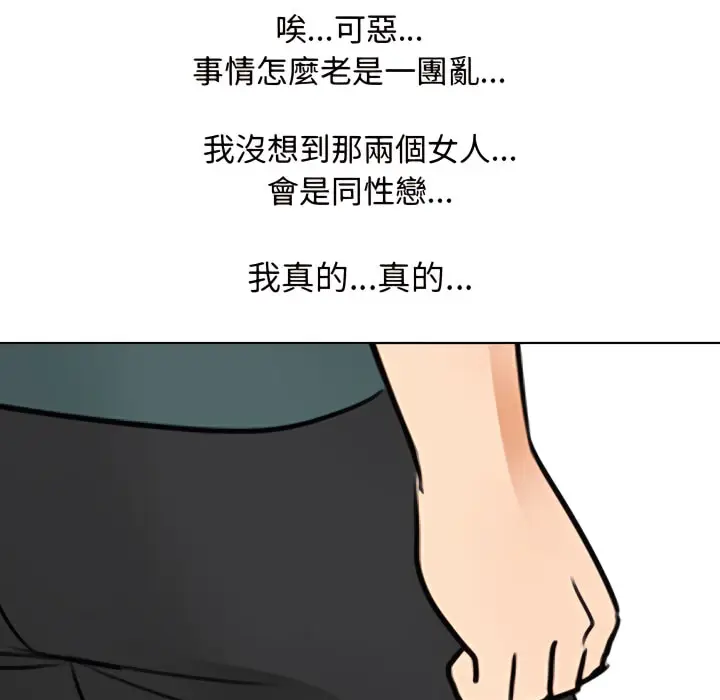 漫画《同事换换爱》第71话第76张图