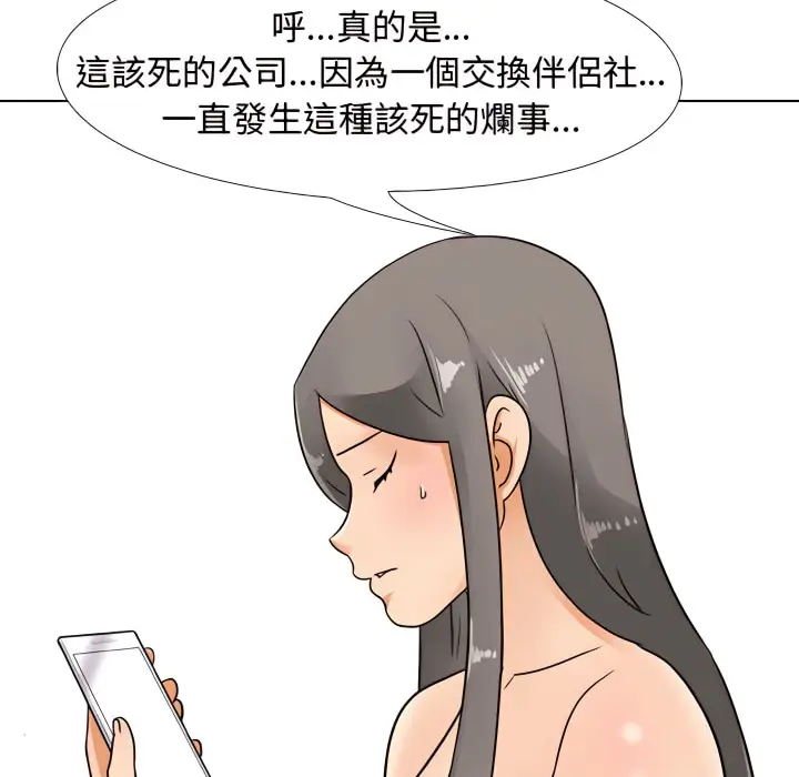 漫画《同事换换爱》第71话第81张图