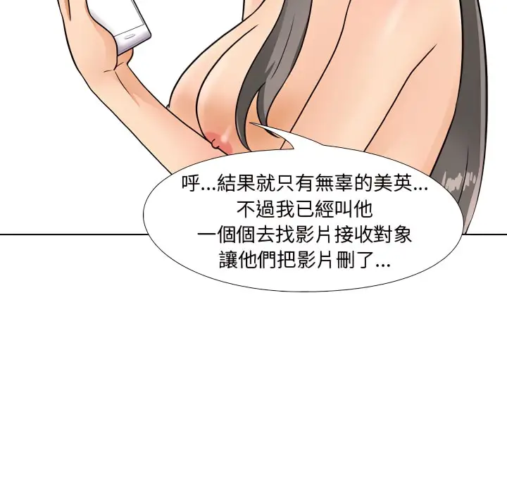 漫画《同事换换爱》第71话第82张图