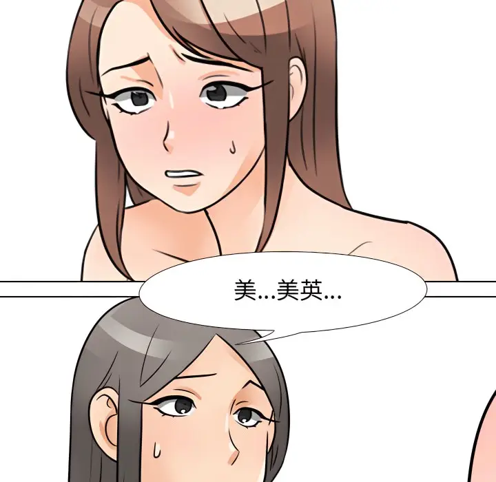 漫画《同事换换爱》第71话第87张图