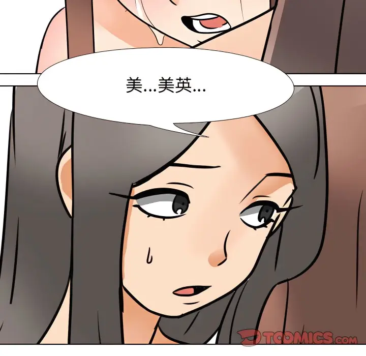 漫画《同事换换爱》第71话第91张图