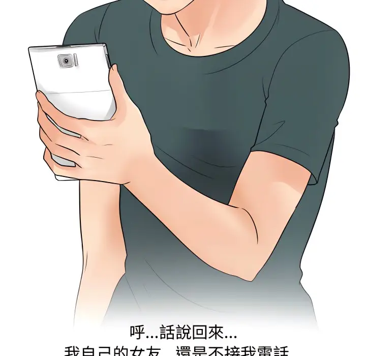 漫画《同事换换爱》第71话第96张图