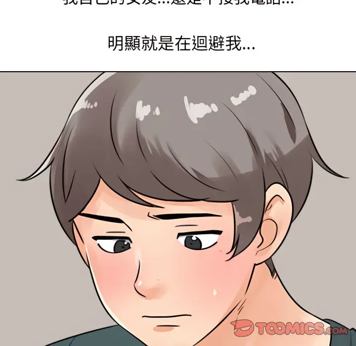 漫画《同事换换爱》第71话第97张图