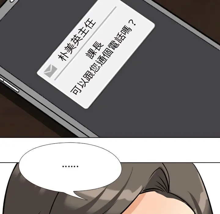 漫画《同事换换爱》第72话第106张图