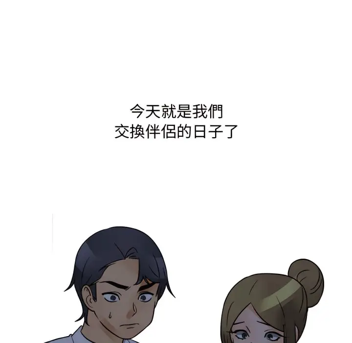 漫画《同事换换爱》第72话第11张图