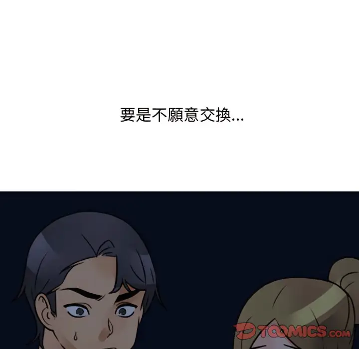 漫画《同事换换爱》第72话第13张图