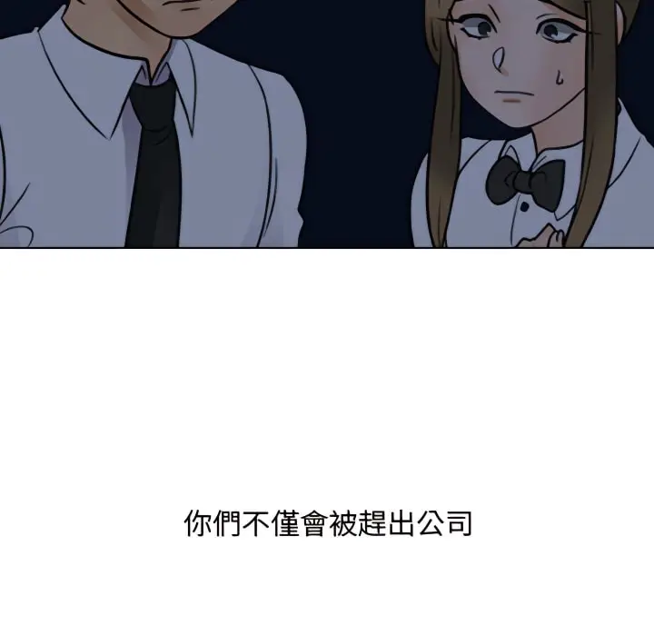 漫画《同事换换爱》第72话第14张图