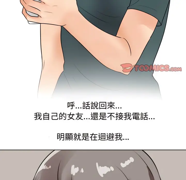 漫画《同事换换爱》第72话第2张图