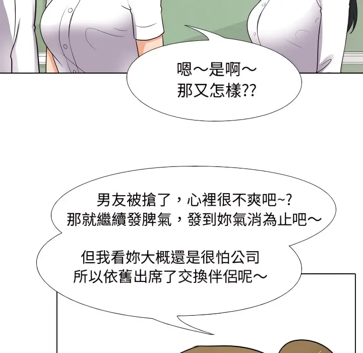 漫画《同事换换爱》第72话第26张图
