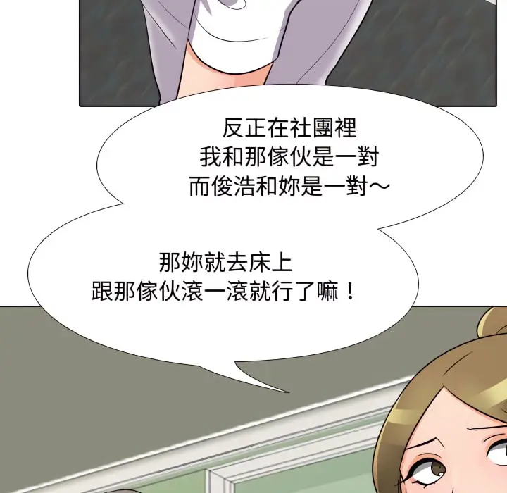 漫画《同事换换爱》第72话第28张图