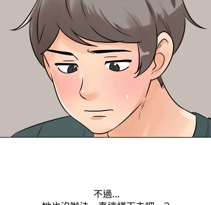漫画《同事换换爱》第72话第3张图