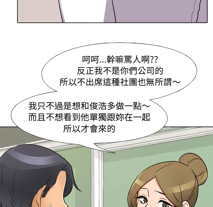 漫画《同事换换爱》第72话第33张图
