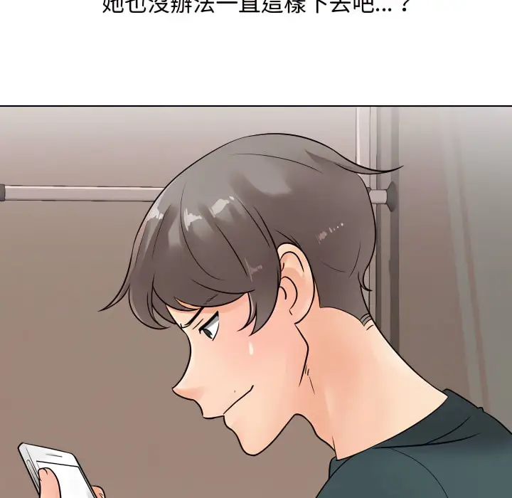 漫画《同事换换爱》第72话第4张图