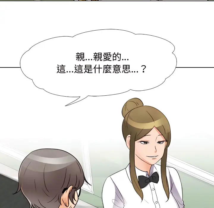漫画《同事换换爱》第72话第42张图