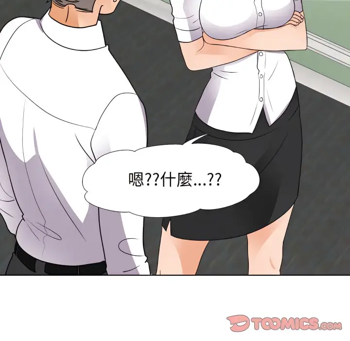 漫画《同事换换爱》第72话第43张图