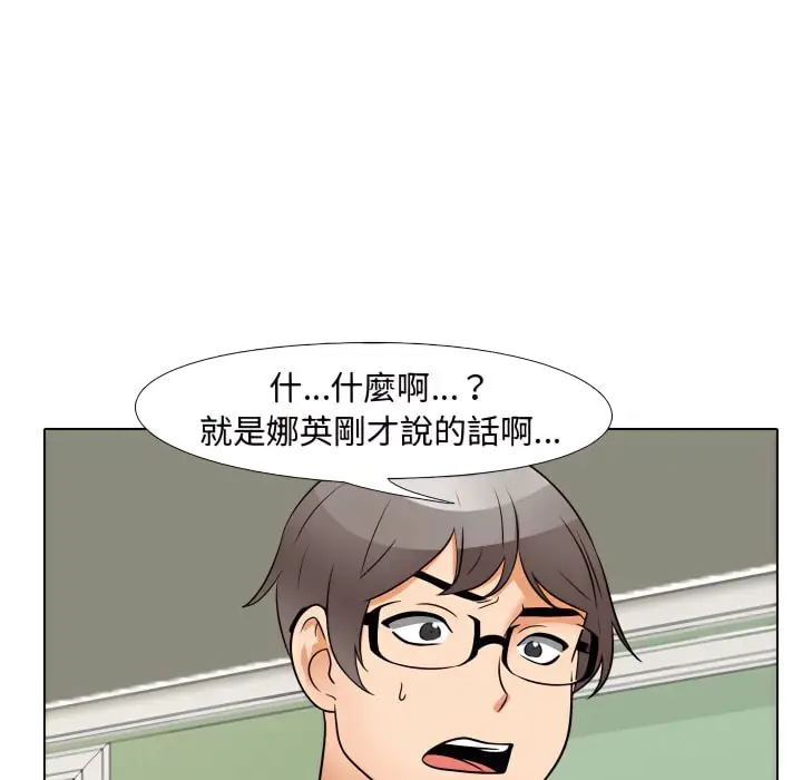 漫画《同事换换爱》第72话第44张图
