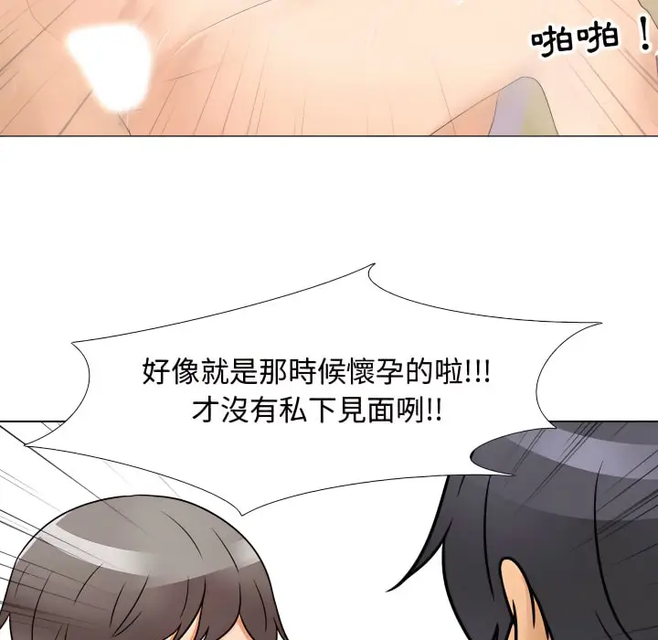漫画《同事换换爱》第72话第58张图
