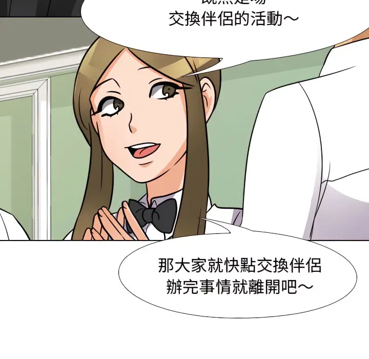 漫画《同事换换爱》第72话第66张图