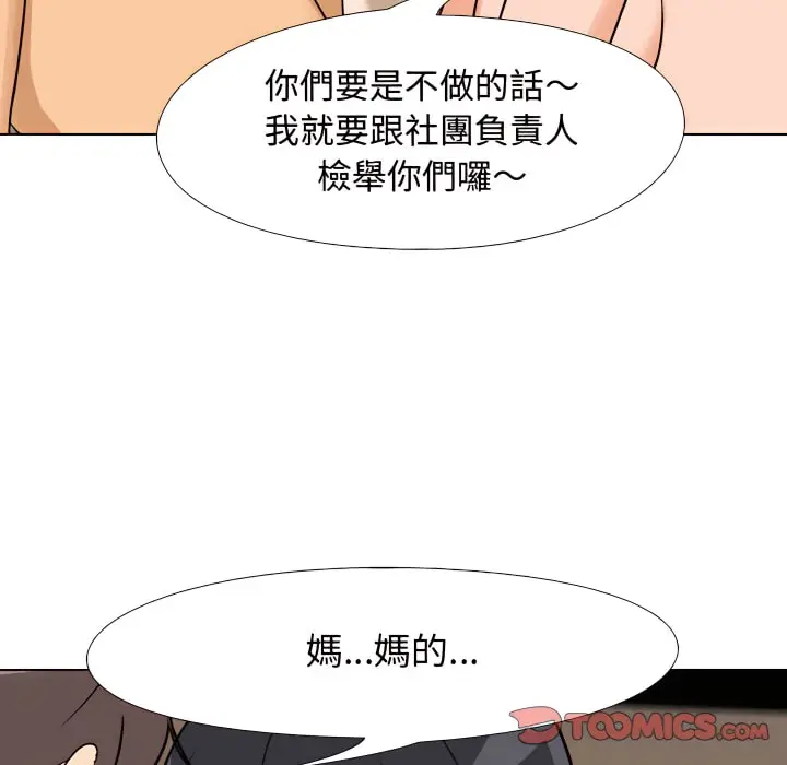 漫画《同事换换爱》第72话第85张图