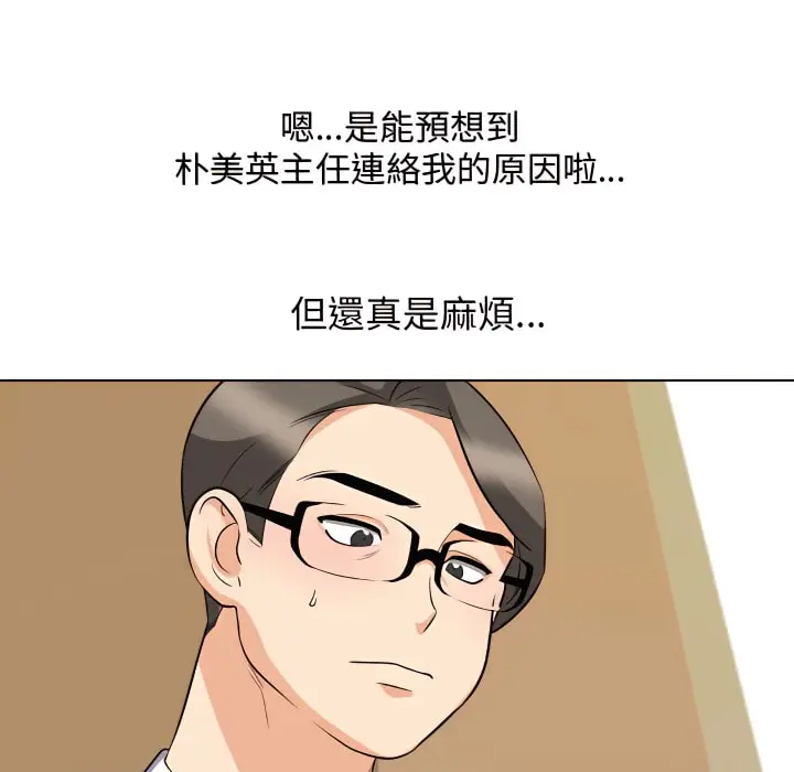 漫画《同事换换爱》第73话第17张图
