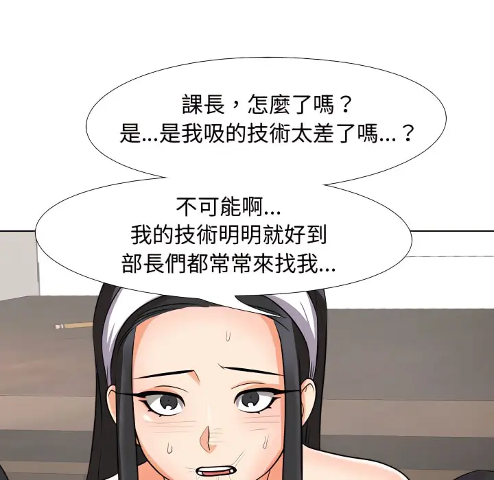 漫画《同事换换爱》第73话第21张图