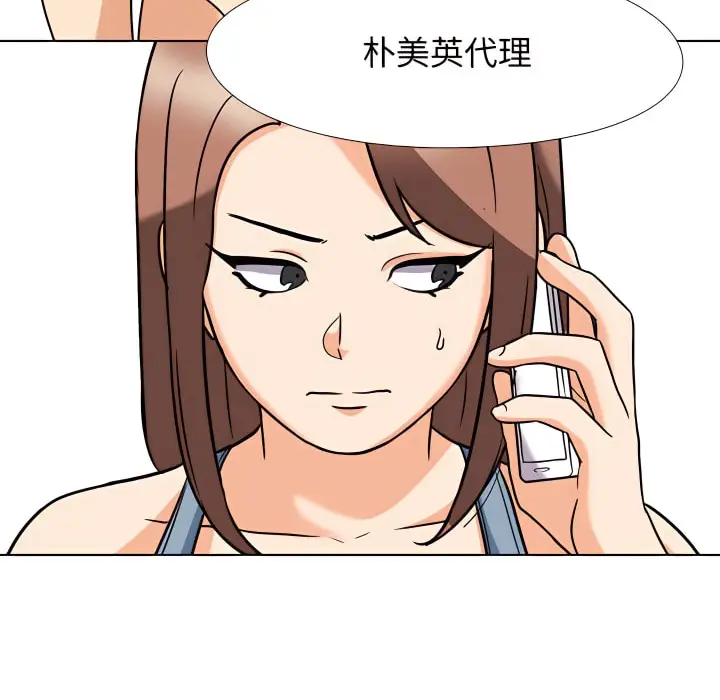 漫画《同事换换爱》第73话第47张图
