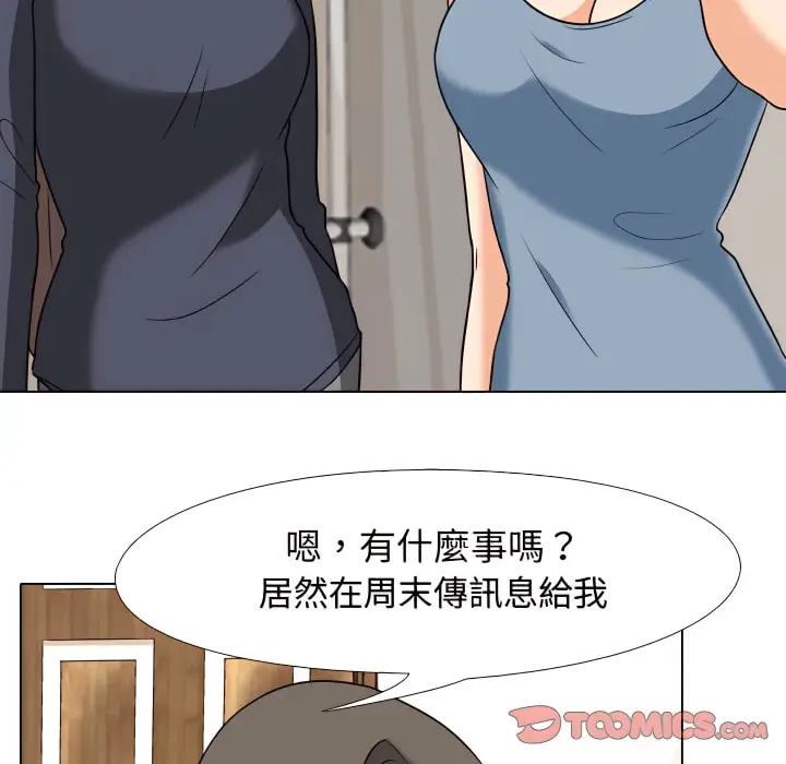 漫画《同事换换爱》第73话第49张图