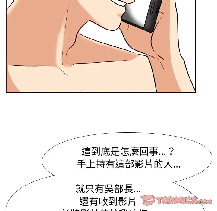 漫画《同事换换爱》第73话第61张图