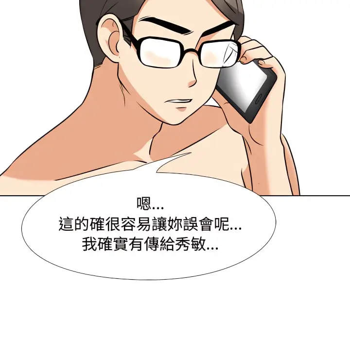漫画《同事换换爱》第73话第66张图