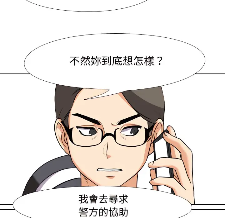 漫画《同事换换爱》第73话第76张图
