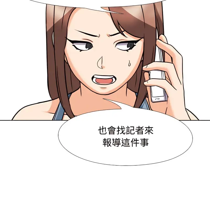 漫画《同事换换爱》第73话第77张图