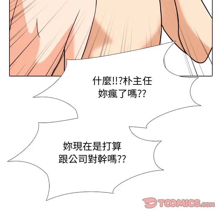 漫画《同事换换爱》第73话第79张图