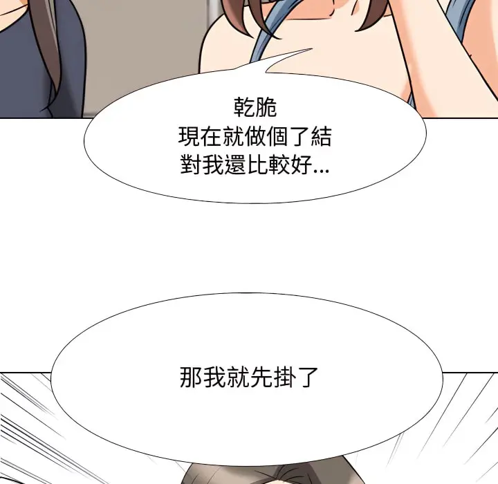 漫画《同事换换爱》第73话第81张图
