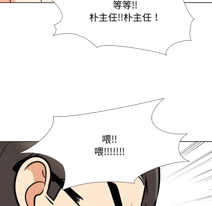 漫画《同事换换爱》第73话第83张图