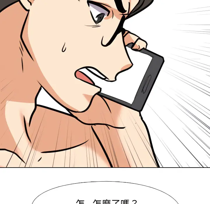 漫画《同事换换爱》第73话第84张图