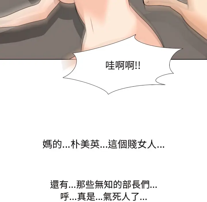 漫画《同事换换爱》第73话第88张图