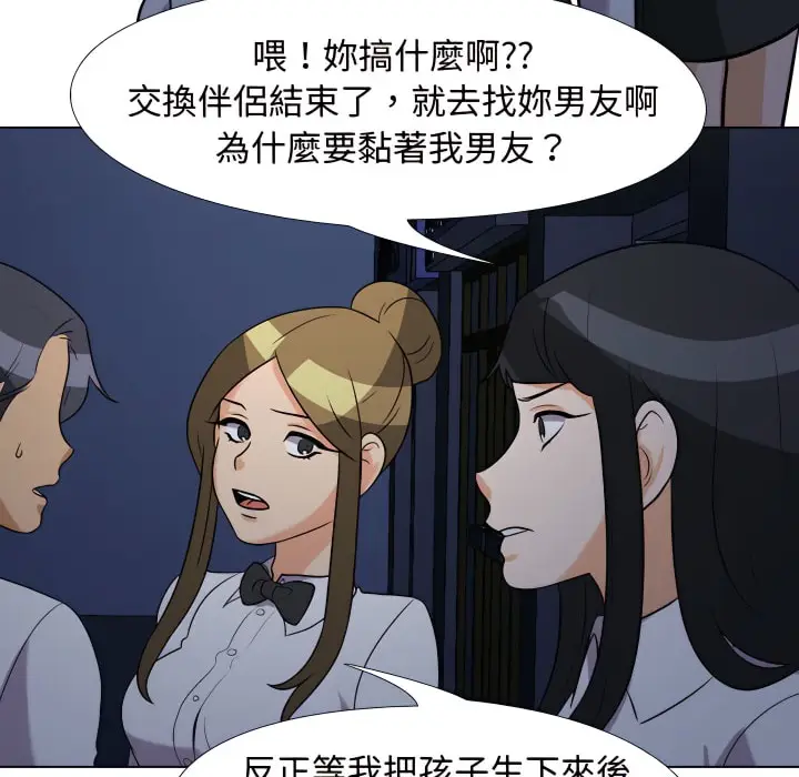 漫画《同事换换爱》第73话第95张图