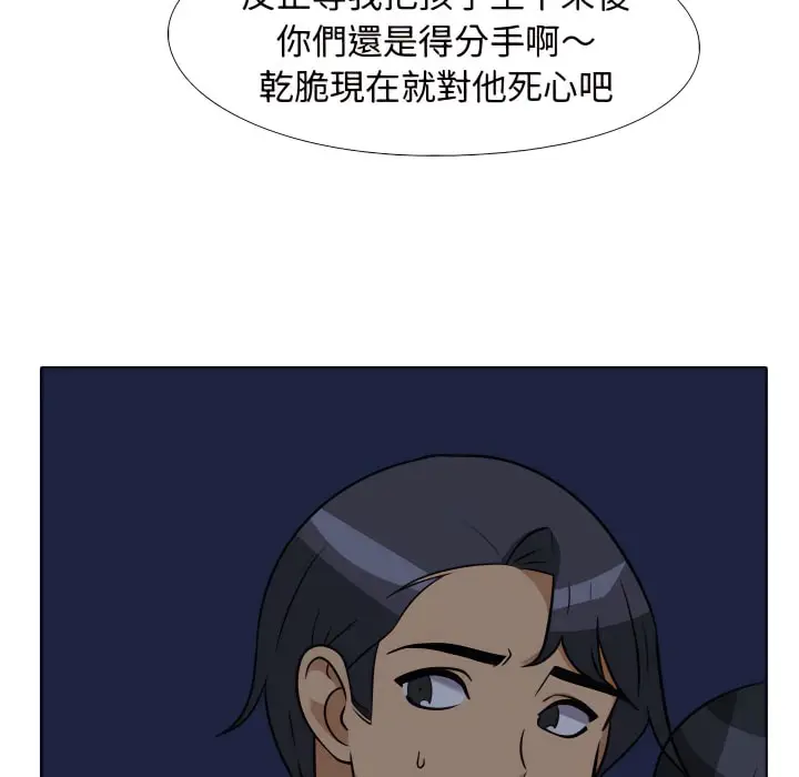 漫画《同事换换爱》第73话第96张图