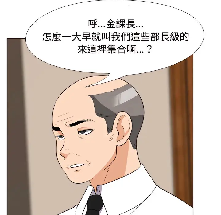 漫画《同事换换爱》第74话第17张图