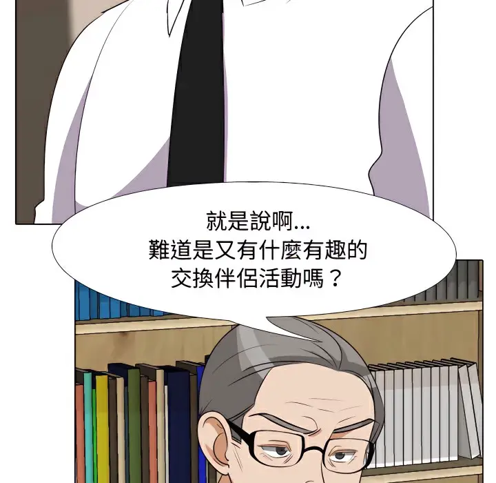 漫画《同事换换爱》第74话第18张图