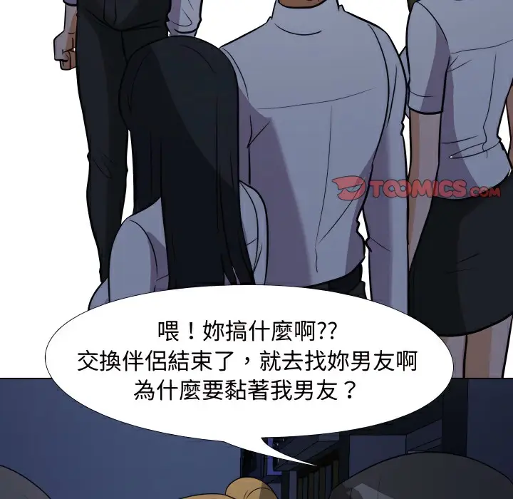 漫画《同事换换爱》第74话第2张图