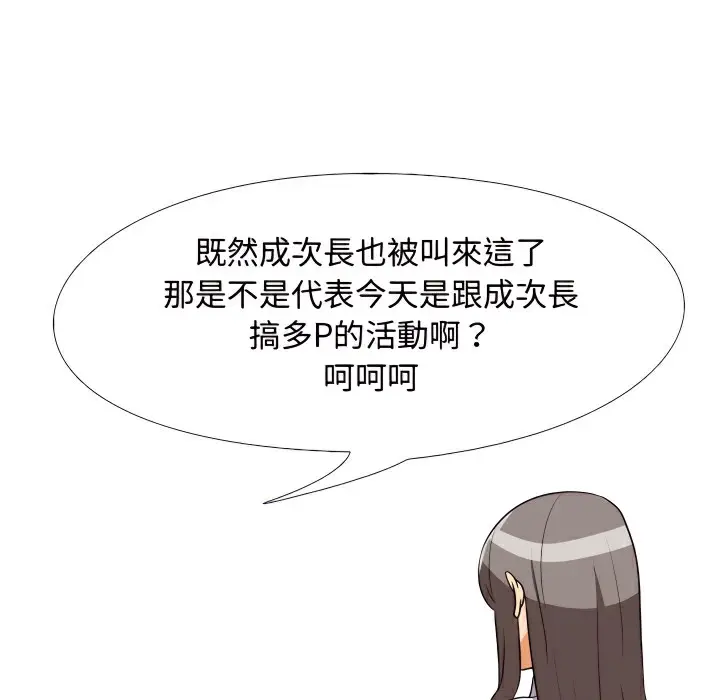 漫画《同事换换爱》第74话第20张图