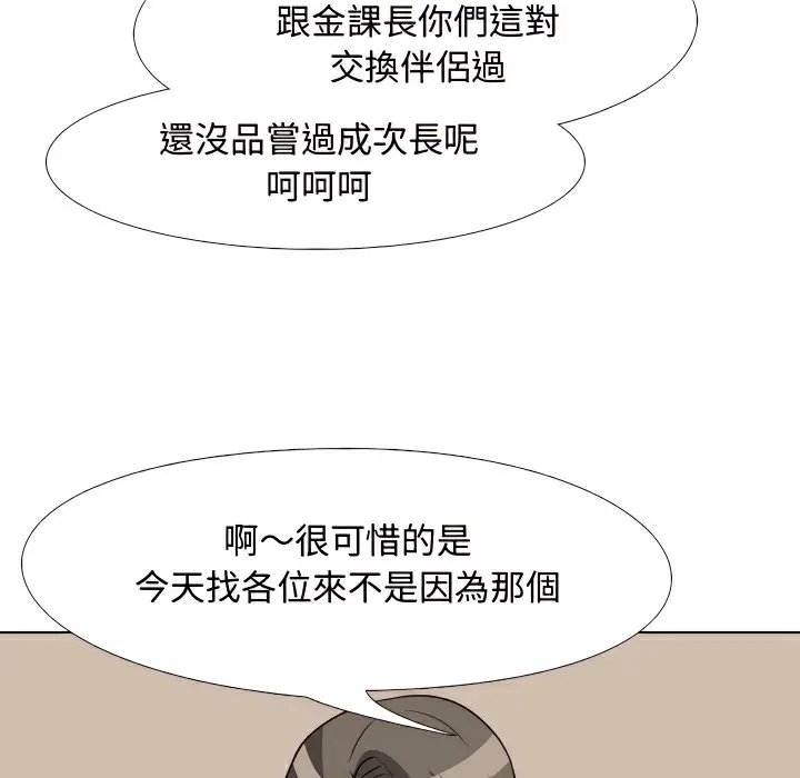 漫画《同事换换爱》第74话第24张图