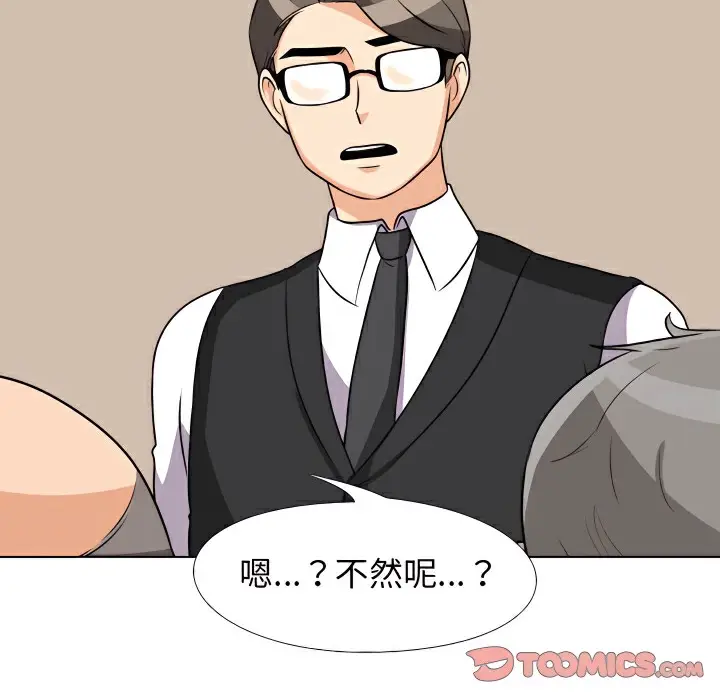 漫画《同事换换爱》第74话第25张图