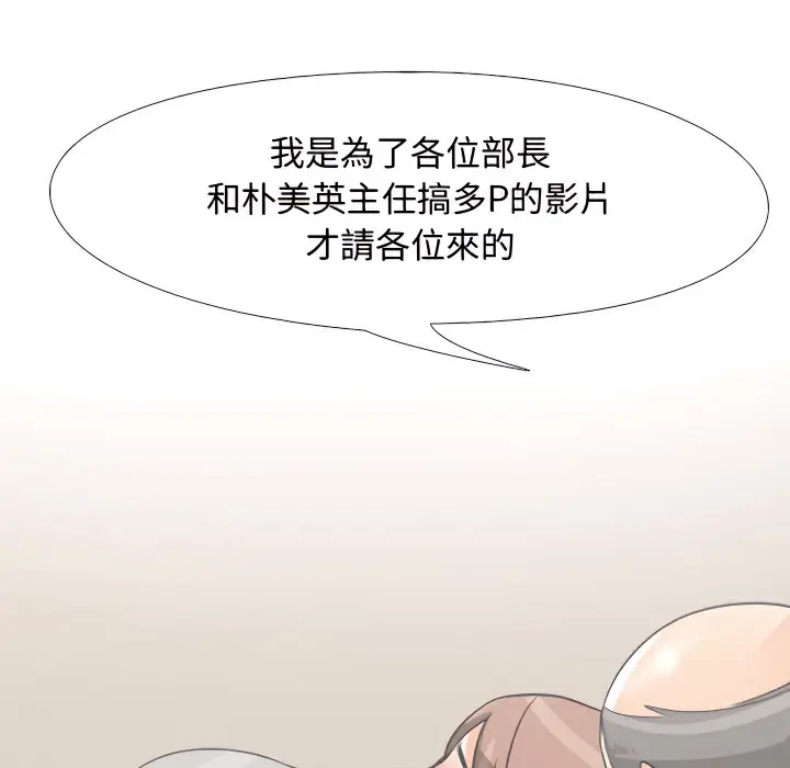 漫画《同事换换爱》第74话第26张图
