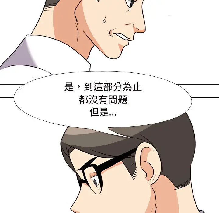 漫画《同事换换爱》第74话第29张图