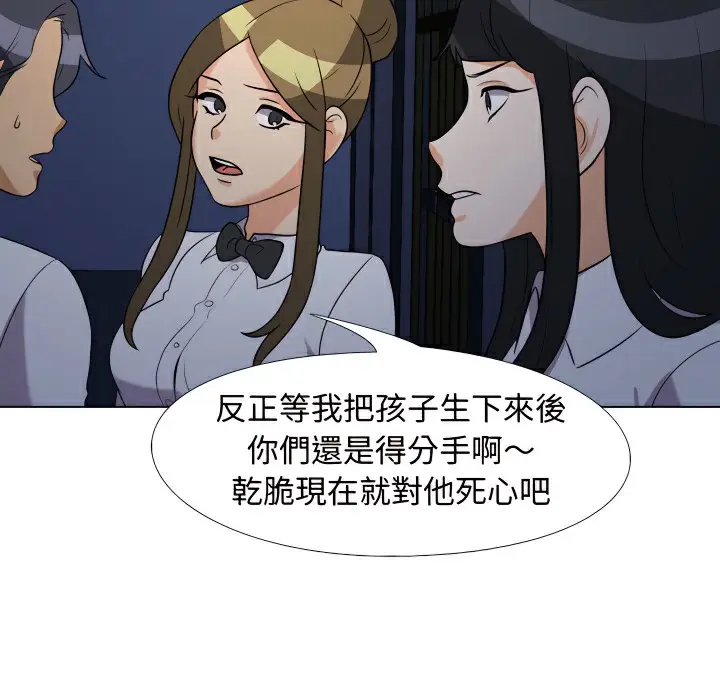 漫画《同事换换爱》第74话第3张图